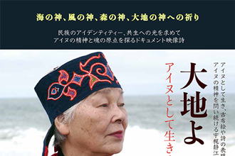 「大地よ」上映会+宇梶静江さんトークショー