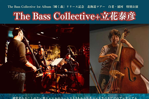 「The Bass Collective＋立花泰彦」北海道ツアー