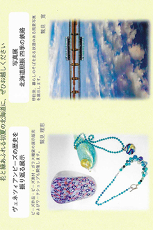 ヴェネツィアンビーズ展＆写真展